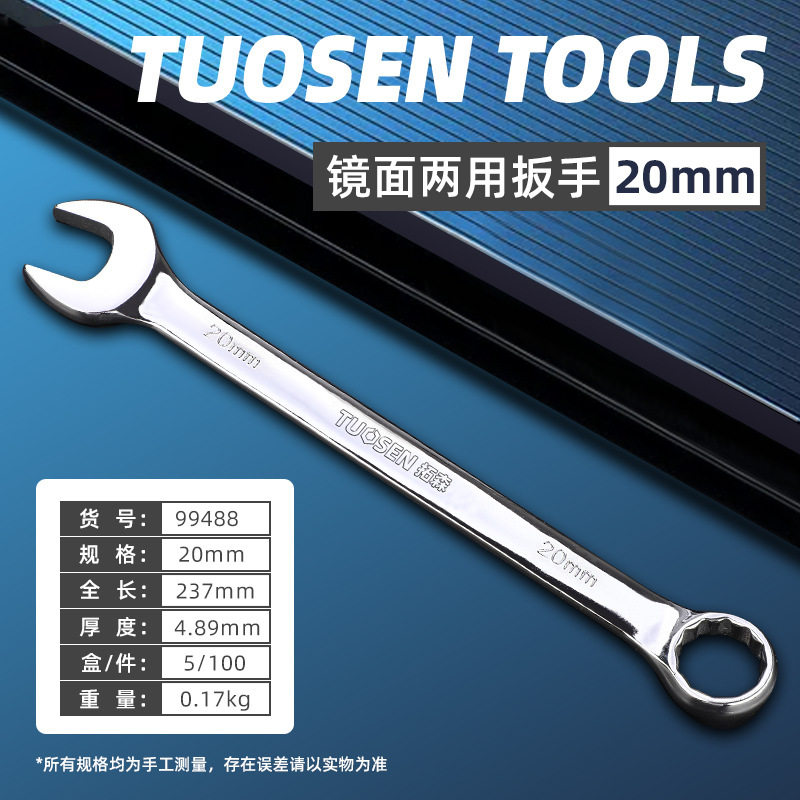 拓森工具批发多功能开口梅花镜面两用扳手双头手动大规格梅开扳手