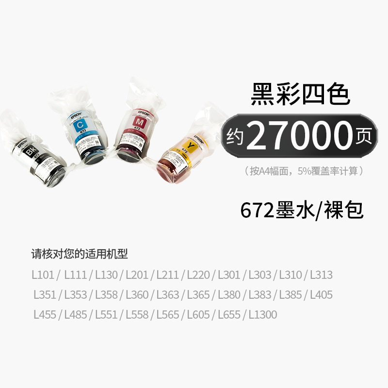 Epson Original 672 Ink L310L313L360L380L383L1300L565 Four-Color Continuous Printer