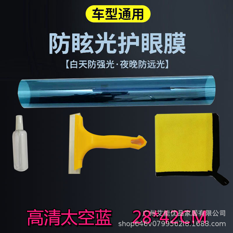汽车遮阳挡防眩光防远光贴膜前档遮光膜安全驾驶护目膜车辆通用