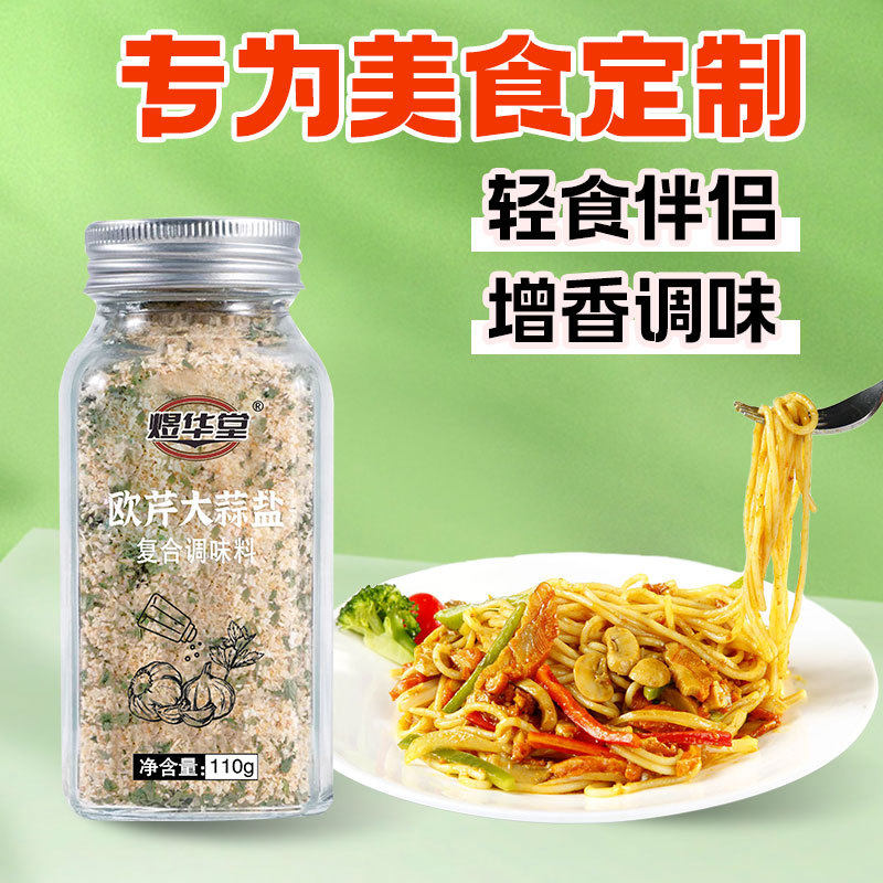 Wholesale Garlic Salt Household Boiled Vegetable Chicken Breast Seasoning 110g Pasta Western Food Seasoning Parsley Garlic Salt