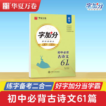 At the beginning of ten thousand volumes in China, Senior high school Chinese, ancient poems and prose, classical Chinese must be memorized, and Chinese synchronous ancient poems and copybooks