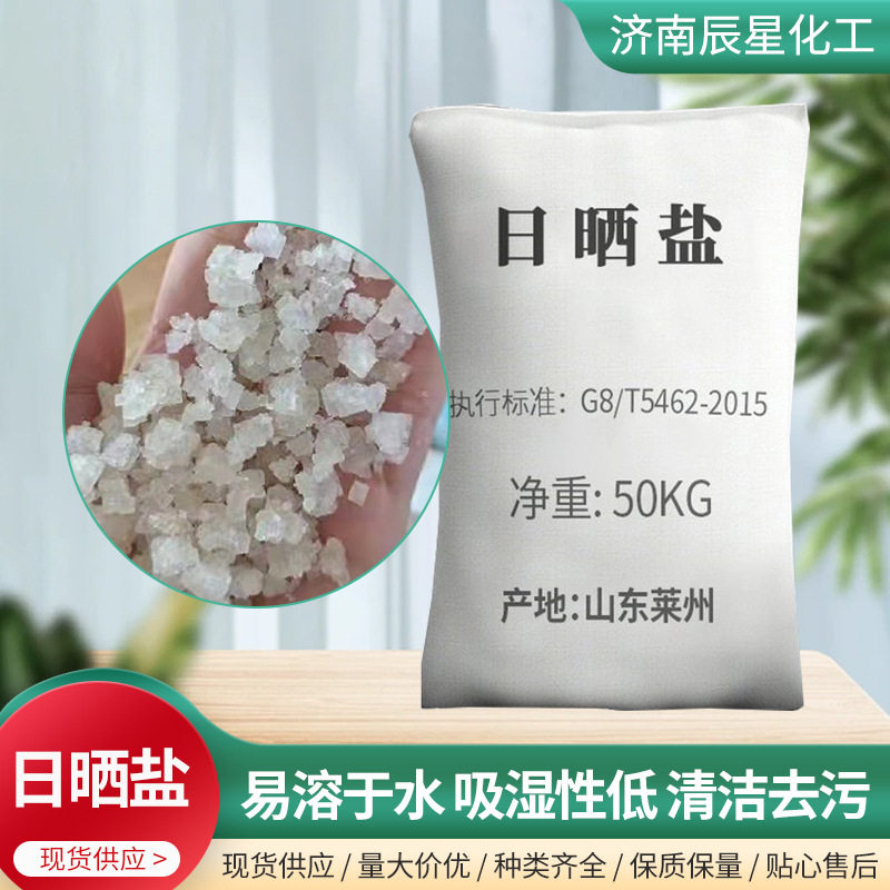 Solar Salt Industrial Salt Sea Salt Large, Medium and Small Granular Salt Snow Melting Boiler Water Treatment Hot Compress Industrial Grade Solar Salt
