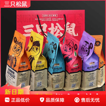 [Pure Nuts] Three Squirrels Nuts, Dried Fruits, Pistachios and Pine Nuts Snack Gift Pack Combination for Elders Gift Box