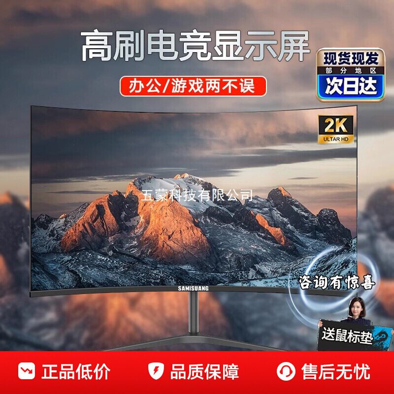 Samisuang 24-Inch 2K165Hz Monitor 27 Hd 32 Curved E-Sports Game Ips Computer Screen