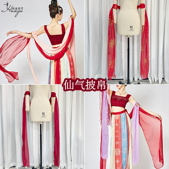 Han costume costume costume costume costume dance performance fairy elegant classical all-match shawl long ribbon Han and Tang ancient costume shawl for women