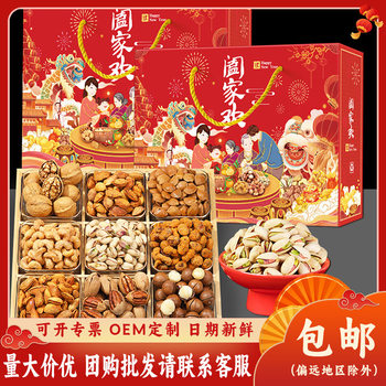 Nut Gift Box Healthy Cashew Almonds Leisure Bulk Roasted Seeds Gift Welfare for Elders New Year Goods Whole Box Wholesale