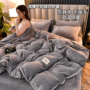 Milk Velvet Four-Piece Anti-Static Solid Color Simple French Velvet Quilt Cover Warm Winter Milk Velvet Three-Piece Set Wholesale
