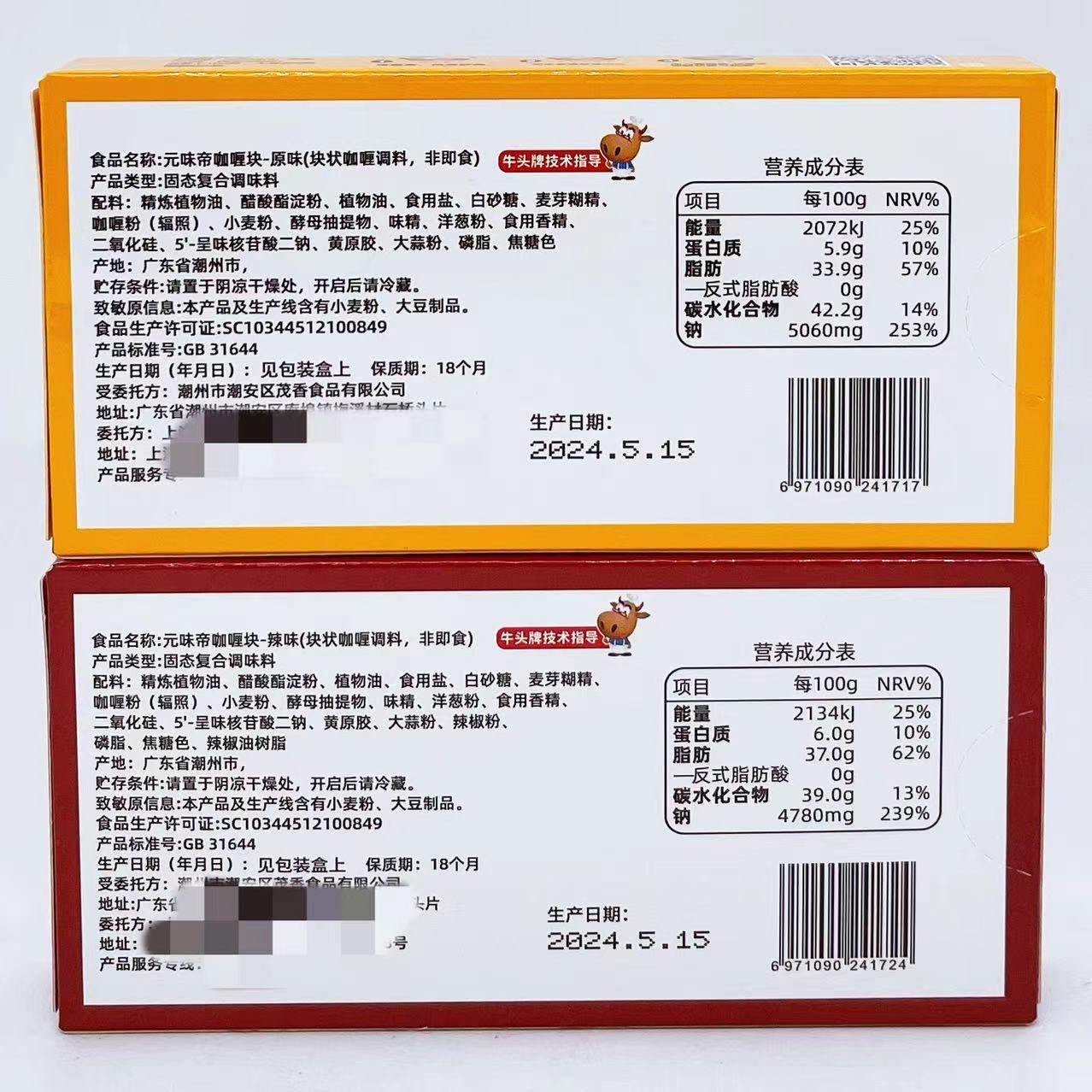 Niutou Curry Technical Guidance Yuan Wei Di Curry Block Original Spicy 100g Block Curry Seasoning Seasoning