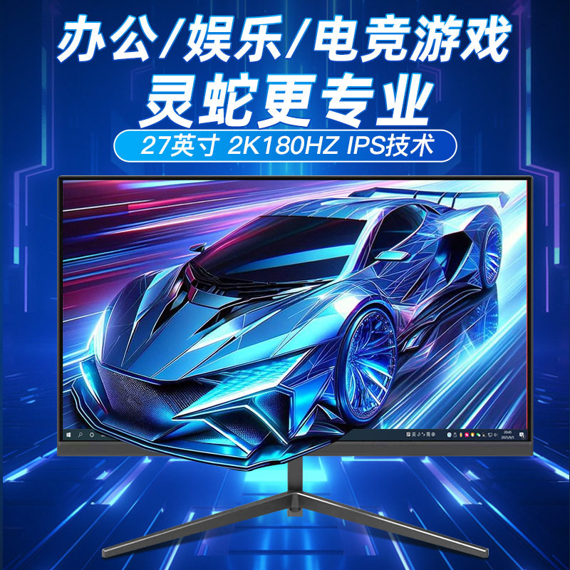 24inch Monitor 2K Direct-Facing 32 High-Definition Borderless 27inch Desktop Computer Monitoring 144Hz Screen Ips