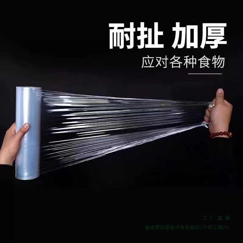 Pe Food-Grade Cling Film Large Roll Household High Temperature Resistant Kitchen Commercial Facial Mask Beauty Salon Point-Break Refrigerator Food