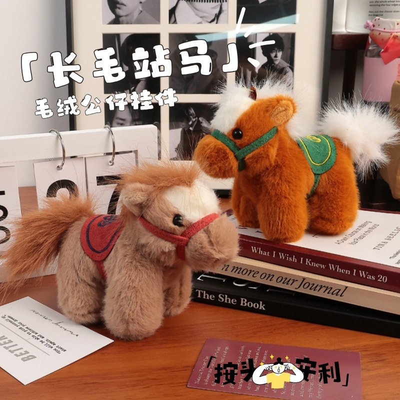 马年吉祥物马上有钱毛绒小公仔包包马挂件公仔玩偶批发摆摊玩具