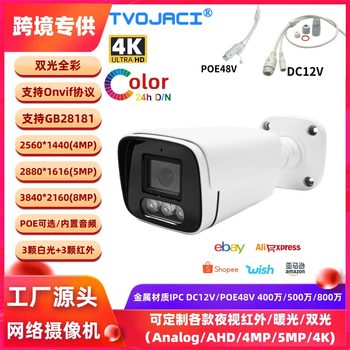 Network Surveillance Camera Audio 2MP 4MP 5MP 8MP 4K Full Color Waterproof Outdoor POE Camera