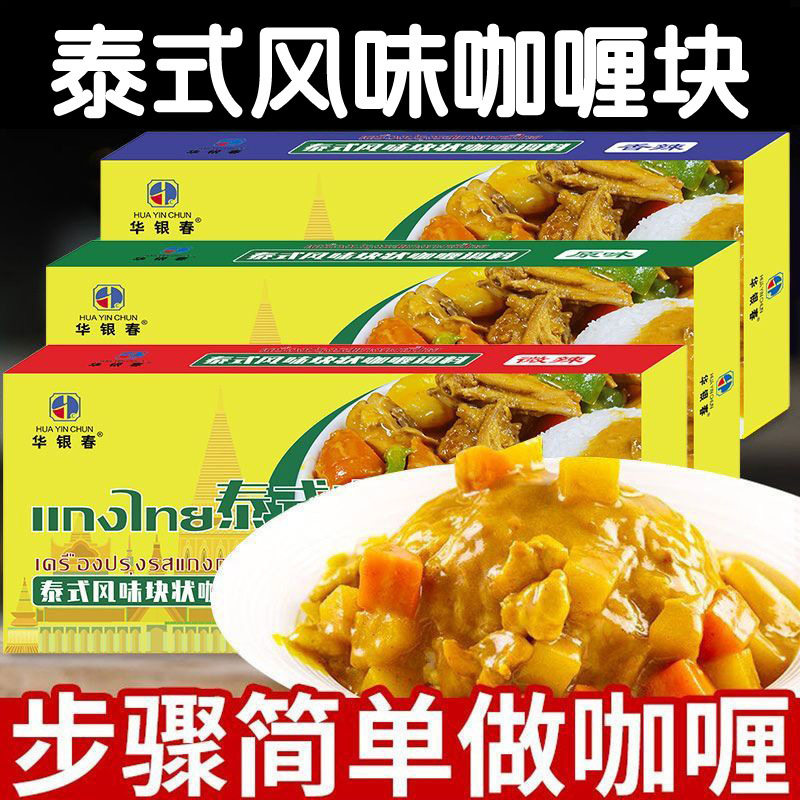 Thai Curry Cubes Instant Southeast Asian Curry Cubes 100g Original Curry Slightly Spicy Curry Seasoning Wholesale Price