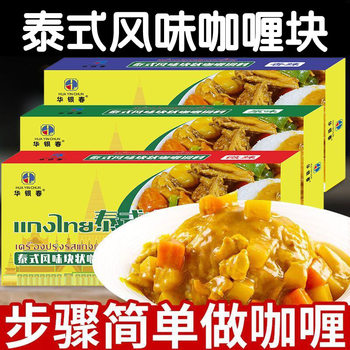Thai Curry Cubes Instant Southeast Asian Curry Cubes 100g Original Curry Slightly Spicy Curry Seasoning Wholesale Price