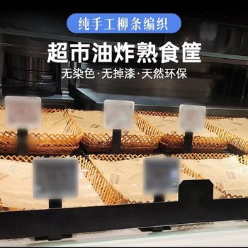 Wicker Supermarket Bread Fried Goods Deli Storage Basket Fruit Snack Jewelry Display Basket Display Fried Commercial Basket