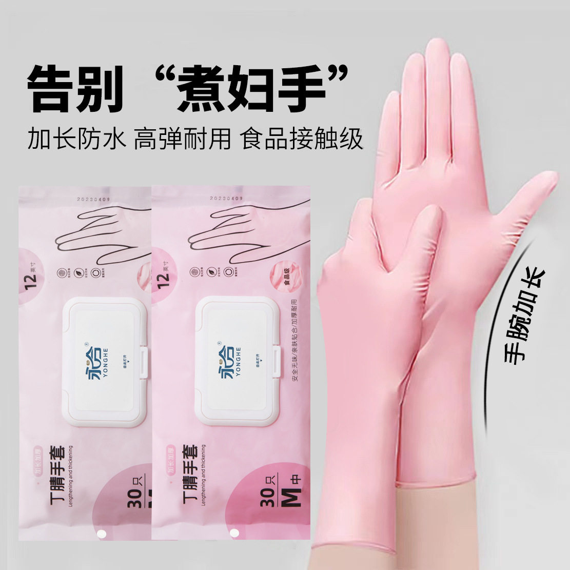 Yonghe 12-inch disposable nitrile gloves food grade household latex dishwashing gloves thickened lengthened durable