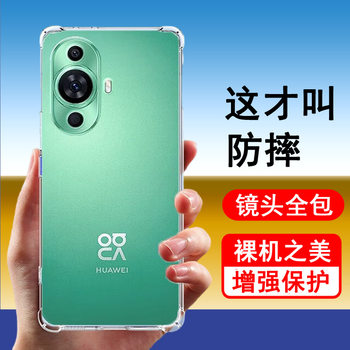 Suitable for Huawei Nova Mobile Phone Case 12/13/14 Protective Cover 11 Airbag 10/9 Transparent 8/7/6/5432 Soft Case