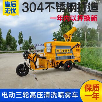 Electric Three-Wheel High-Pressure Cleaning Vehicle Wall and Road Vehicle-Mounted Mobile Cleaning and Flushing Vehicle Electric High-Pressure Cleaning Vehicle