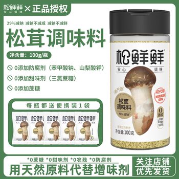 Fresh Matsutake Mushroom Seasoning Replaces Chicken Essence, Mushroom Powder, and Salt for Cooking, Baby Seasoning, Household Flavor Enhancer, Wholesale