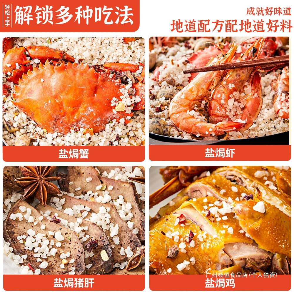 Salt-Baked Chicken, Sea Swallow Baked Spices, Seafood Salt, Large Granules, Baked Large Granules, Seasoning Salt, Sea Salt, Mainland China