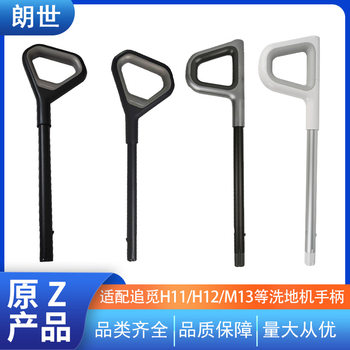 Y Is Suitable for the Handle Grip Rod Accessories of Dreame Floor Cleaning Machines H11/H12S/H12Pro/H20/M13