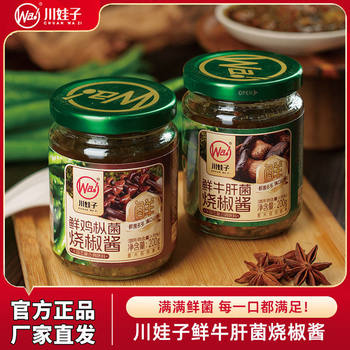 Chuanwazi Fresh Porcini Pepper Sauce, Chicken Fungus Sauce, Charcoal Grilled Chili Sauce, Rice and Noodle Sauce, Tiger Skin Green Pepper Sauce