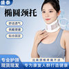 Neck support neck protector manufacturer in stock Oval breathable neck support correction holder medical neck protection collar