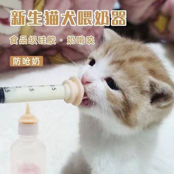 Puppy cat puppy feeding artifact pet syringe syringe feeder cat dog special nipple bottle