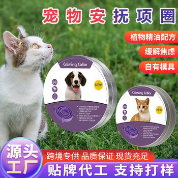 Amazon Adjustable Cat and Dog Pet Anxiety Relief Calming Collar Pet Soothing and Calming Collar