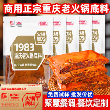 Juhui commercial Chongqing hot pot bottom material wholesale 454g bag self-service clear soup clear oil butter spicy rotating small hot pot