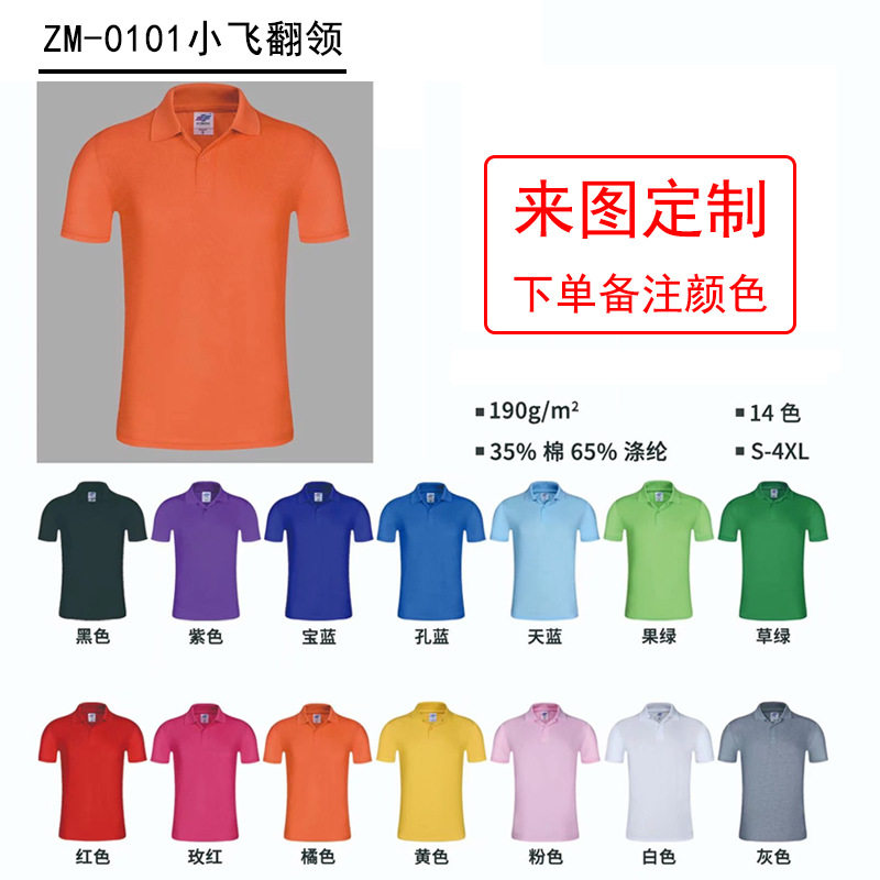 翻领广告衫印字纯棉短袖男Polo衫工作服定制印logo餐饮文化衫刺绣