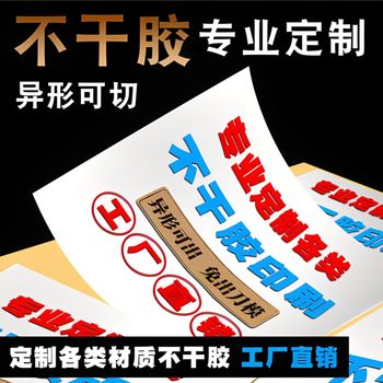 Self-Adhesive Labels Pvc Self-Adhesive Certificates Waterproof and Oil-Proof Self-Adhesive Source Manufacturer