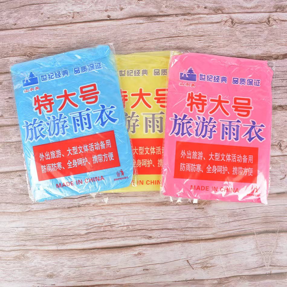 一次性雨衣旅游户外活动演唱会游乐场漂流登山运动会防雨防水雨披