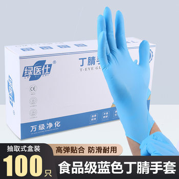 Luyin 9inch Blue Medical Industrial Food Housework Beauty Hair Dyeing Disposable Pure Nitrile Dingqing Gloves