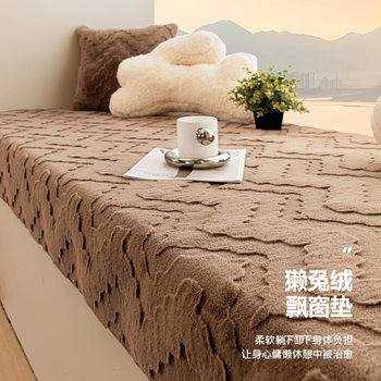 2025 New Autumn and Winter Imitation Rabbit Plush Bay Window Mat Window Sill Mat Balcony Mat Bedroom Carpet Sofa Cushion Blanket