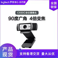 Logitech C920E/C920Pro/C930C Anchor Beauty Live Broadcast Camera Online Class Conference Video
