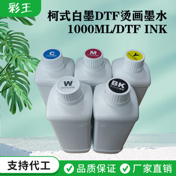 DTF white ink heat transfer ink PET film 1L shake powder printing 4720 digital Ike heat transfer paint ink
