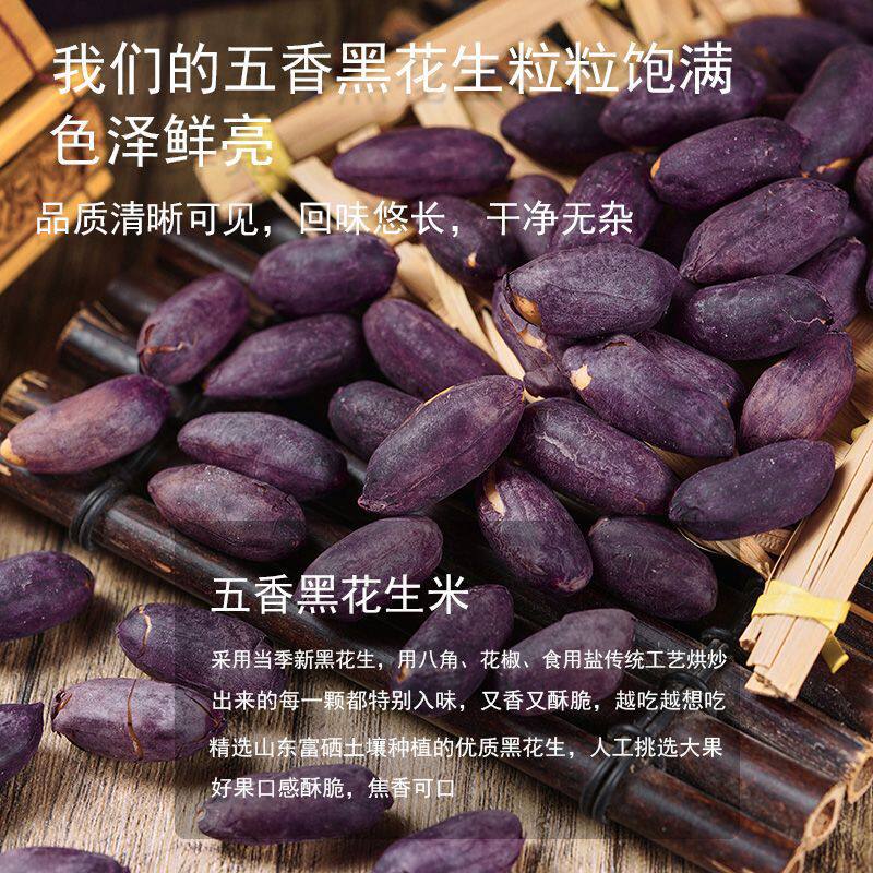 Roasted Black Peanuts, Nuts, Snacks, Snacks, Selenium-Rich Five-Spice Peanuts, Shandong Purple-Skinned Black-Skinned Fragrant Wine Lovers