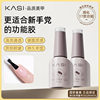 Kasi Base Glue Seal Set Nail Polish Glue Set Small Set Peelable Crystal-Plated Construction Nail Patch Adhesive Manicure Functional Glue