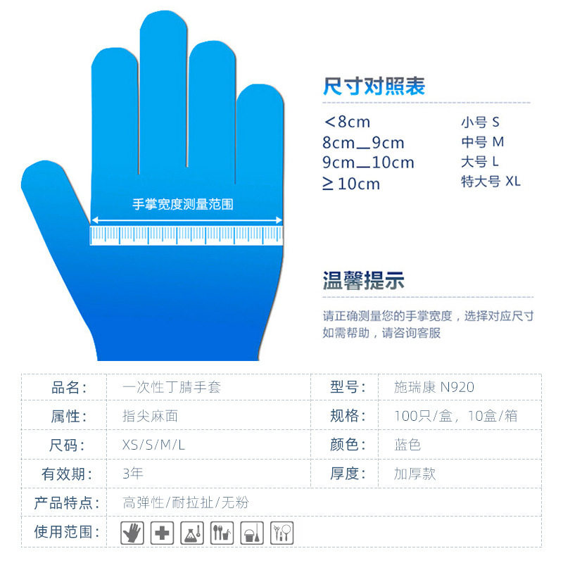Schrunkang N920 Disposable Blue Nitrile Gloves Powder-Free Thickeneded Durable 4.8g 100 Pieces/Box