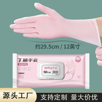 Disposable Nitrile Gloves Food Grade Rubber Gloves Household Cleaning Waterproof Thin Sticker Hand Durable Disposable Gloves