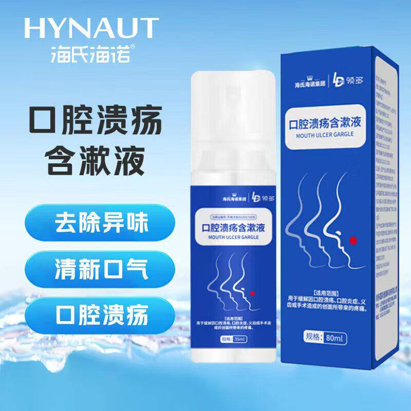 口腔潰瘍うがい薬 80ml/チューブ