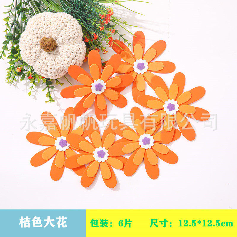 小学校教室装饰品泡沫EVA墙贴多种点缀花班级文化墙装饰品布置