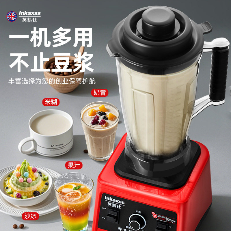 英凯仕大容量商用3L家用破壁机5L豆浆碎冰榨汁早餐店搅拌料理机