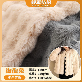 Bubble Rabbit One-sided Thickened Imitation Rabbit Fur Puff Flannel Warm Comfortable Coat Slippers Pillow Blanket Plush Fabric