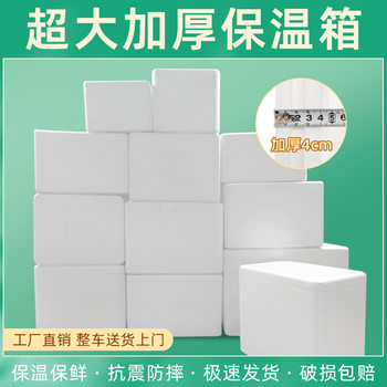 Foam Box Thickened Extra Large Express Special Incubation Box Fruit Fresh Vegetables Refrigerated Fresh Vegetable Box Packing Box
