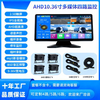 Truck Driving Recorder Four-Way Monitoring 24V High-Definition Night Vision Reversing Image All-In-One Harvester 12V Universal