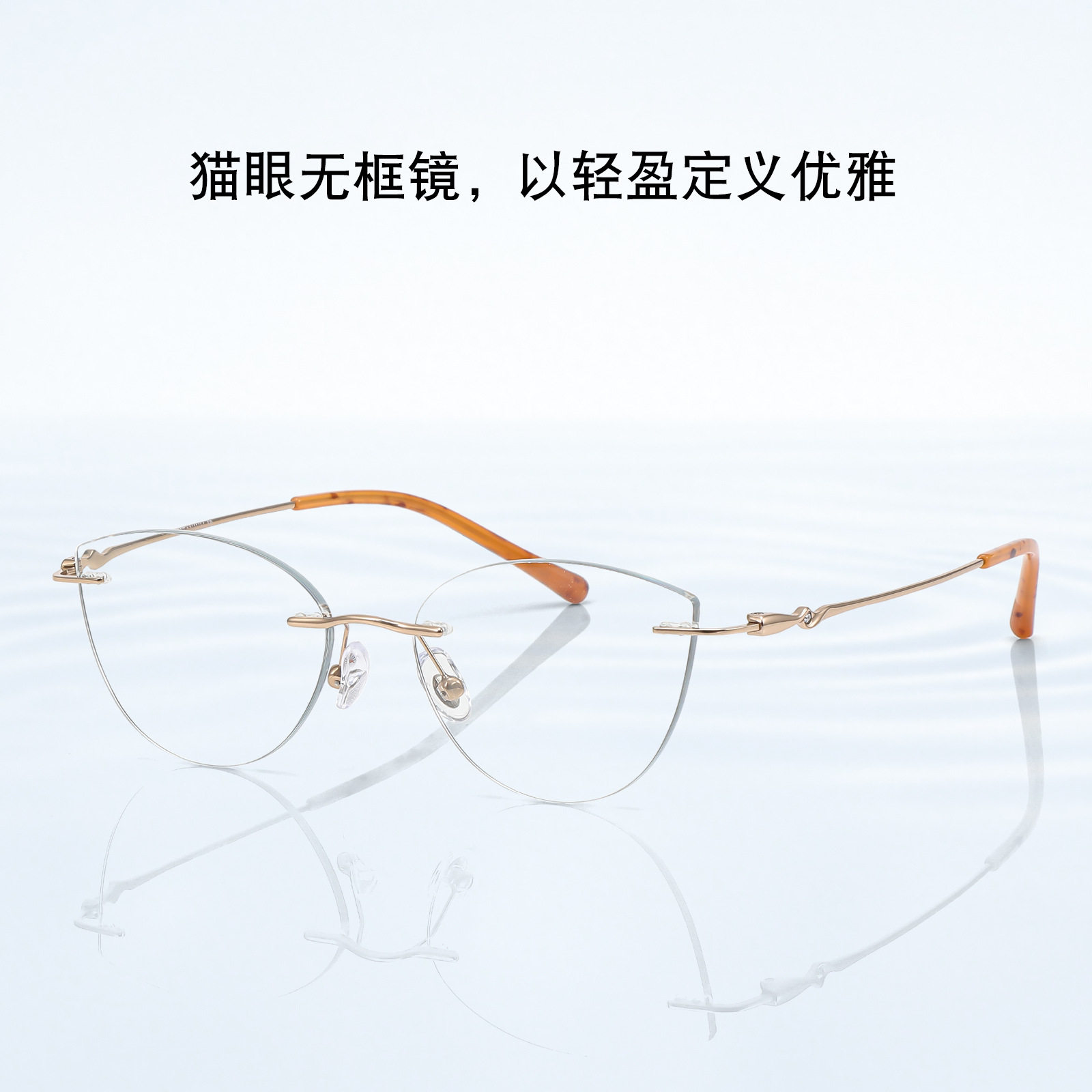 New Titanium Frame Cat-Eye Rimless Glasses 90808 Finely Carved Thin Edge Feminine White-Collar High-Sense Rimless Glasses Frame