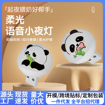 USB Night Light Intelligent Voice Night Light USB Light Mini Voice Controlled Night Light Home Creative Cute Panda Light