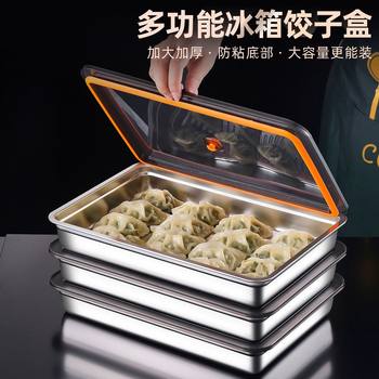 Dumpling Freezer Box Stainless Steel Food Grade Wonton Dumpling Steamed Bun Refrigerator Special Storage Box Sealed Crisper Box